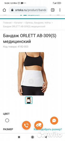 Бандаж на брюшную стенку Orlett AB-309 (L)