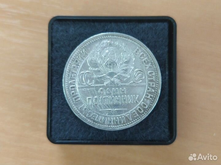 Монеты СССР серебро один полтинник 1924 г