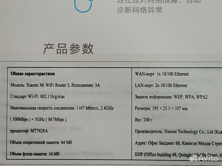 Роутер Xiaomi Mi WiFi 3