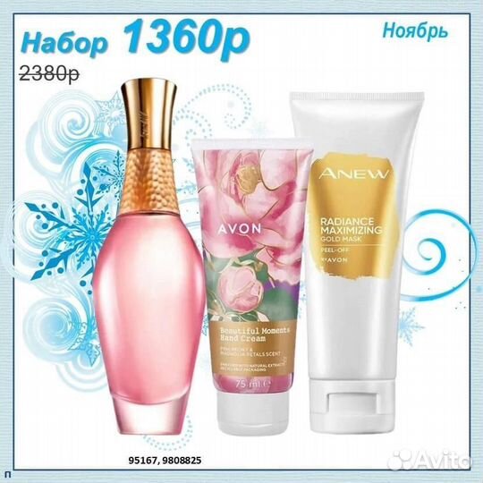 Продукция /ароматы Avon со скидкой