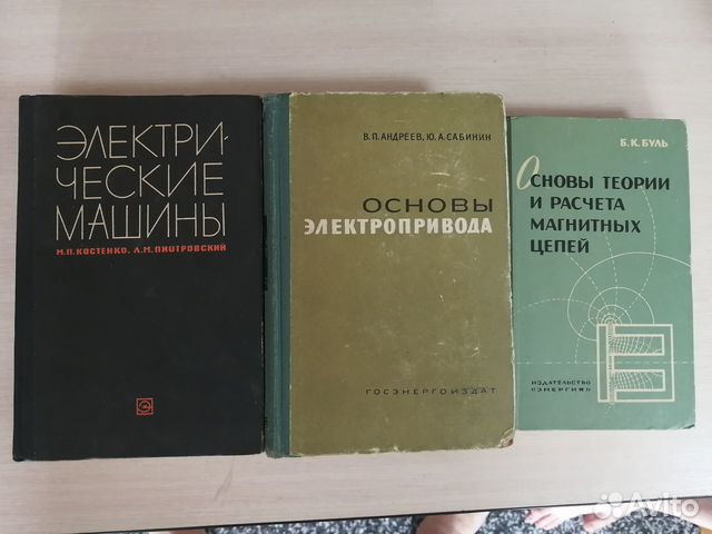 Основы электропривода, Электрические машины, и тд