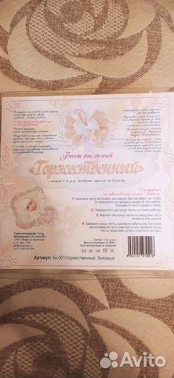 Бант для конверта на выписку