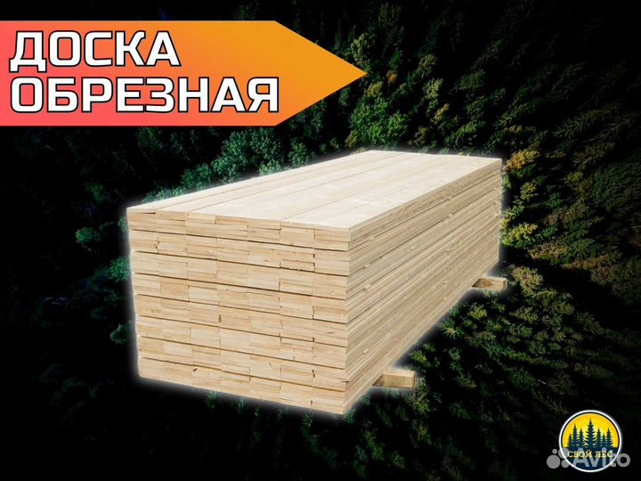 Доска обрезная сухая 40х100х6м