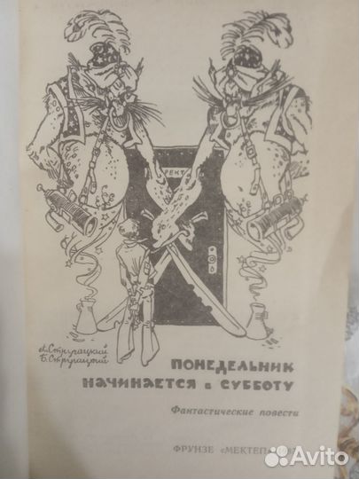 Понедельник начинается в субботу.1987 г
