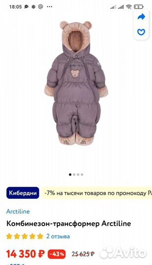 Комбинезон-трансформер Arctiline (зимний) 62 р
