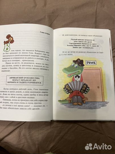 Крокодил гена и его друзья