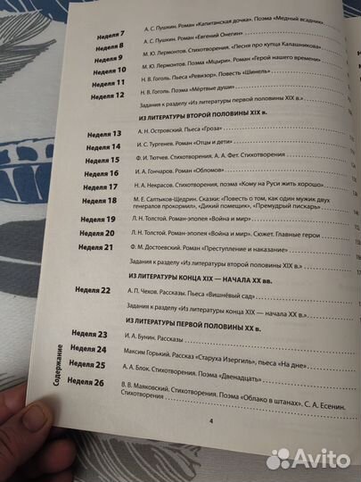 Пособия для подготовки к еге по литературе