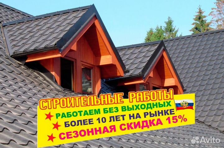 Крыша кровельные работы