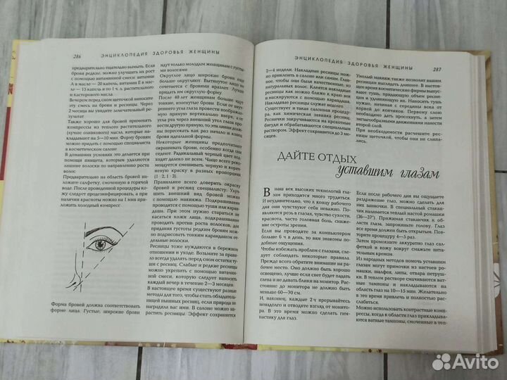 Энциклопедия здоровья женщины