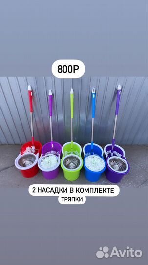 Швабра с ведром и отжимом