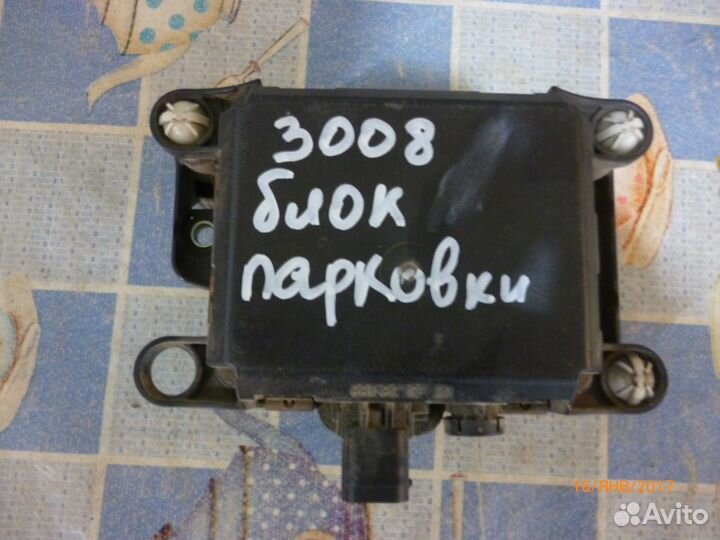 Peugeot 3008 блок управления парковки