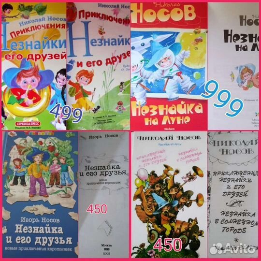 Незнайка/Н.Носов/ссср