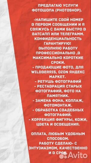 Услуги мастера фотошопа