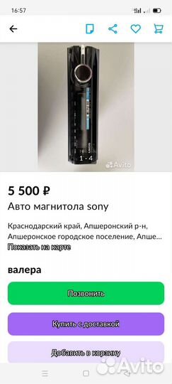 Музыка в машину бу