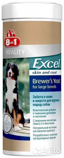 Витамины 8in1 Excel Brewer's Yeast для собак
