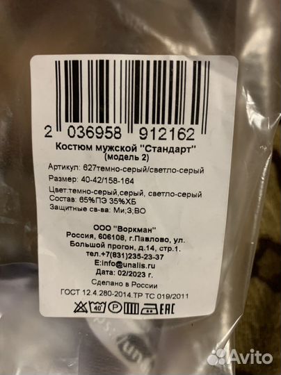 Рабочий комбинезон