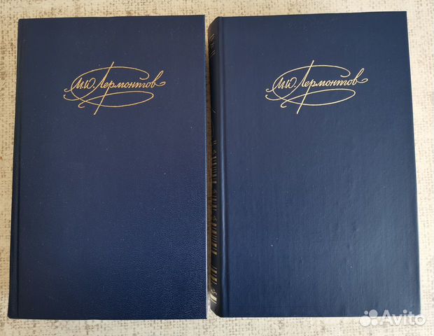 М.Ю.Лермонтов собрание сочинений в 2х томах