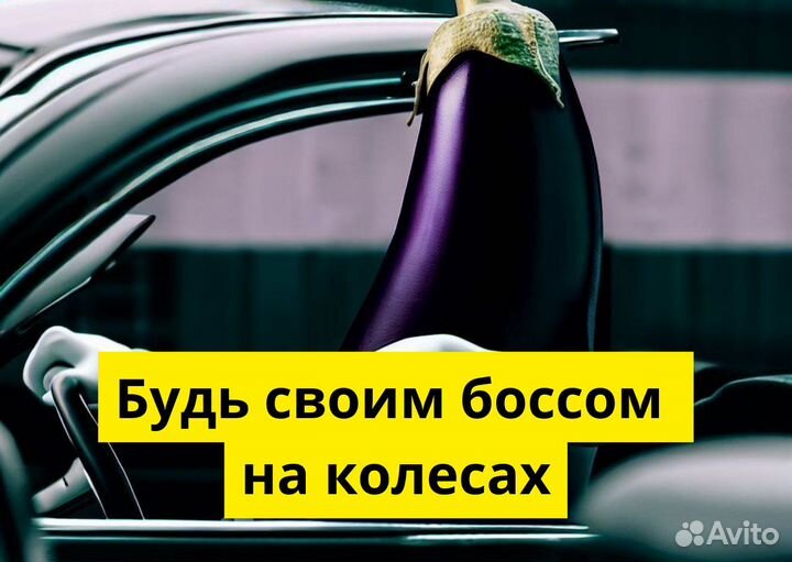 Вакансия: водитель в Яндекс Go на л/а