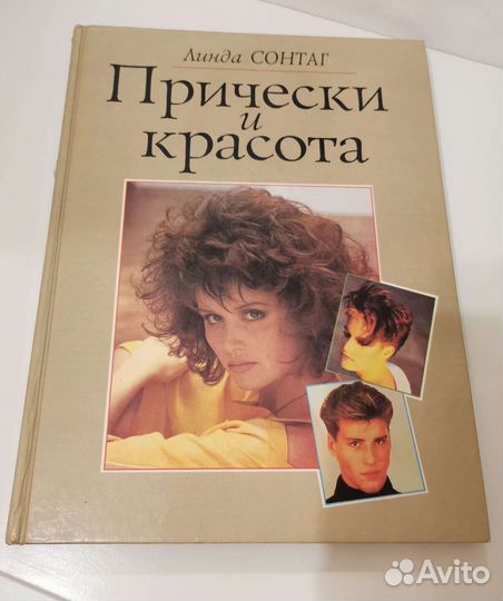Книга Прически и красота