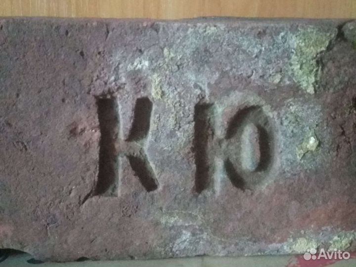 Старинный кирпич с клеймом