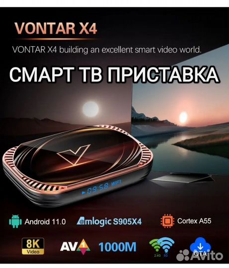 Смарт тв приставка Vontar x4 4/32