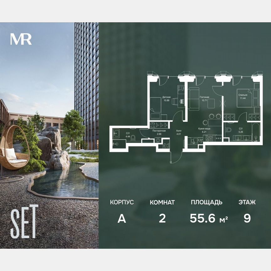 2-к. квартира, 55,6 м², 9/52 эт.