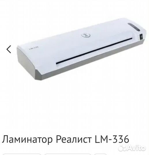 Ламинатор a3 а4