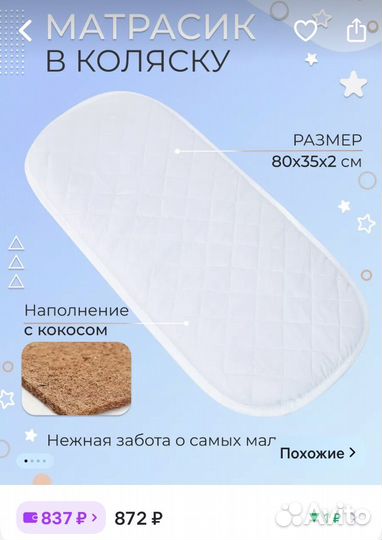 Продам матрас в коляску