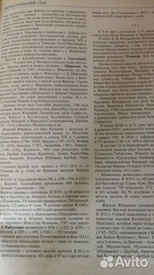 История сел и деревень Башкортостана