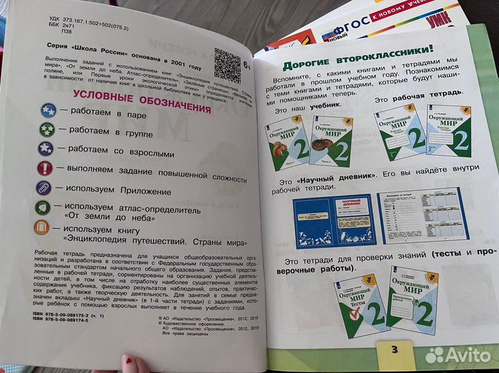 Окружающий мир 2 класс рабочая тетрадь