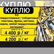 Приём лома твердосплавного инструмента Краматорск, Краматорск