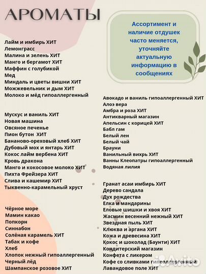 Ароматические отдушки для свечей и диффузоров