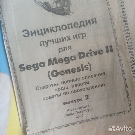 Энциклопедия лучших игр Sega 2выпуск