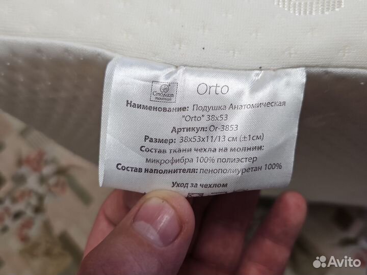 Подушка ортопедическая