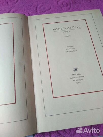 Петр Проскурин, Судьба, Имя твое; И. Стаднюк, Войн