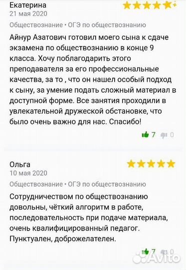 Репетитор по английскому языку и обществознанию