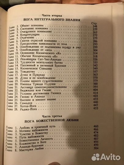 Синтез Йоги. Шри Ауробиндо Гхош 1992 год