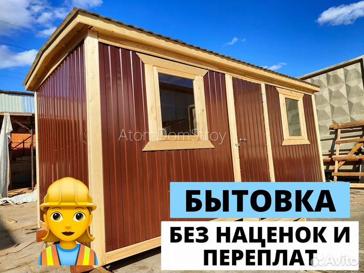 Бытовки строительные,вагончики