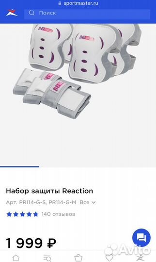 Набор защиты Reaction