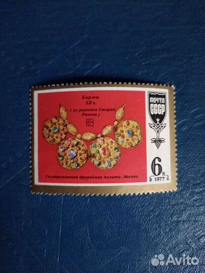 Марка СССР 1977 г