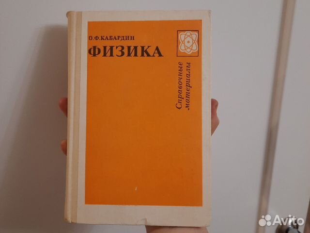 Советские учебники Физика 1988г Справочные материалы Механика... купить ...