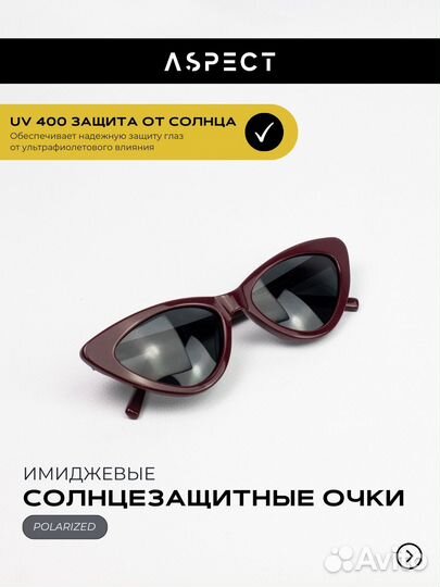 Солнцезащитные очки женские