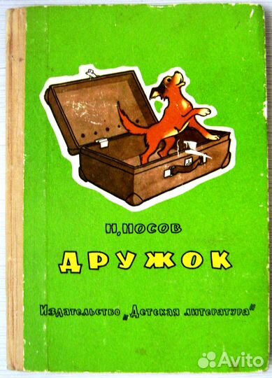 Детская литература из СССР