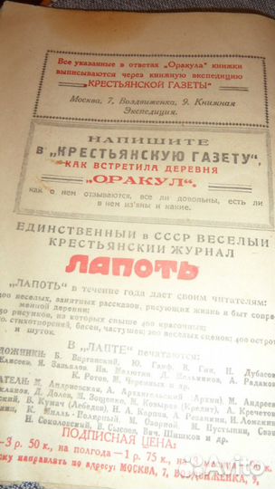 Оракул, или весёлый отгадчик всего задуманного