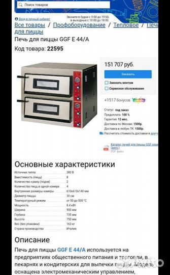 Печь для пиццы бу подовая Италия GGF