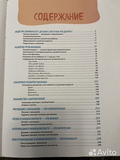 Годовой курс развивающих занятий от 2 до 3 лет