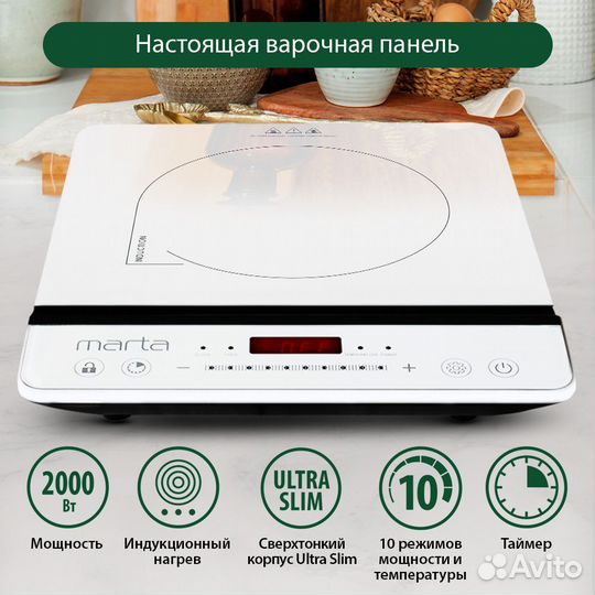 Индукционная плитка Marta MT-4210