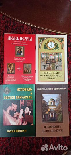 Православная литература