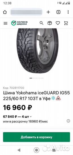 Yokohama Ice Guard IG55 225/60 R17