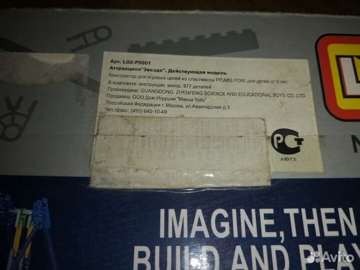 Детский конструктор аттракцион 